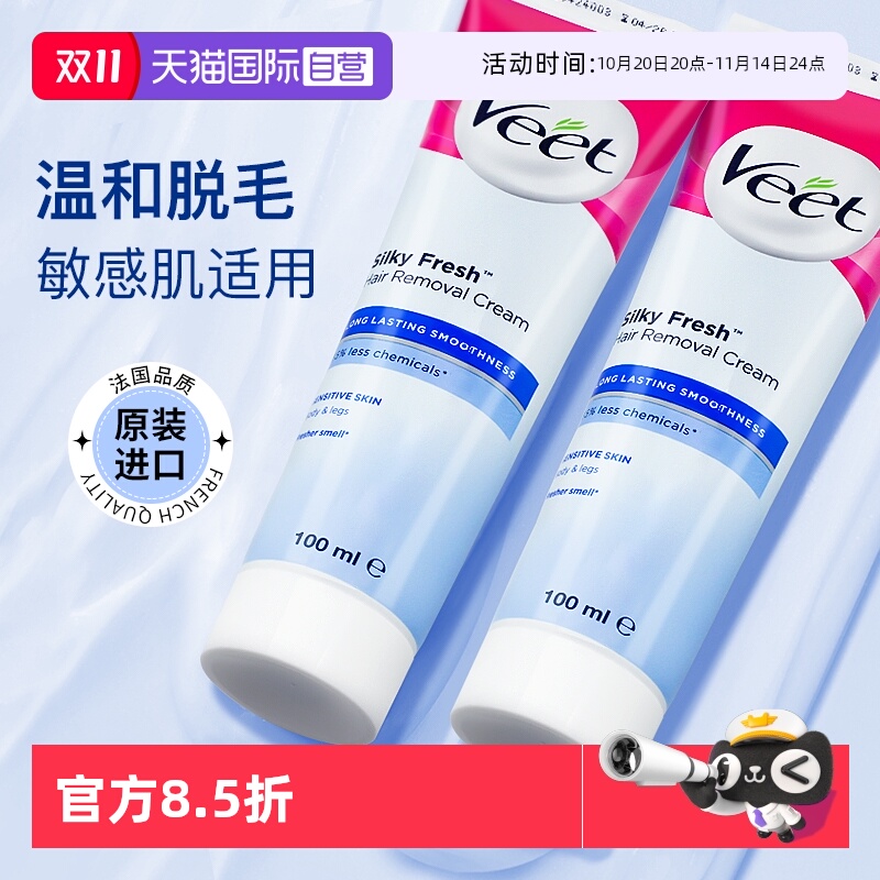 【自营】法国进口Veet脱毛膏
