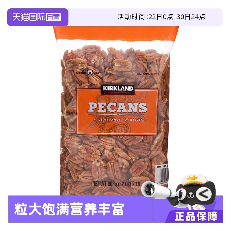 【自营】美国进口科柯克兰Kirkland无壳碧根果零食坚果仁908g袋装