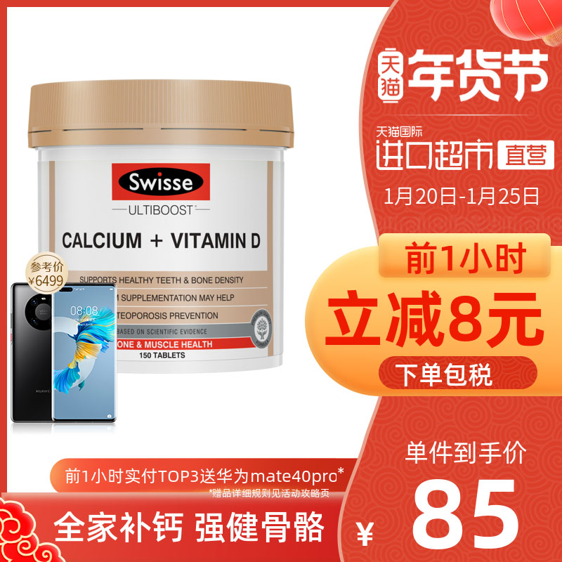 Swisse斯维诗钙片维生素D150片孕妇VD钙成人老年补钙