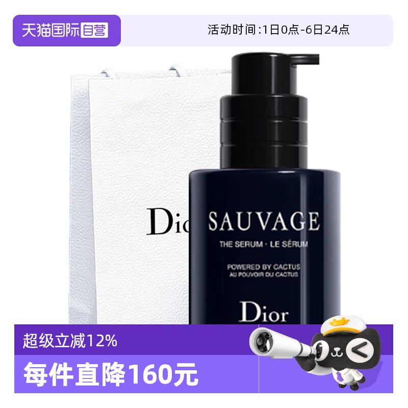 【自营】Dior/迪奥旷野男士精华50ml保湿
