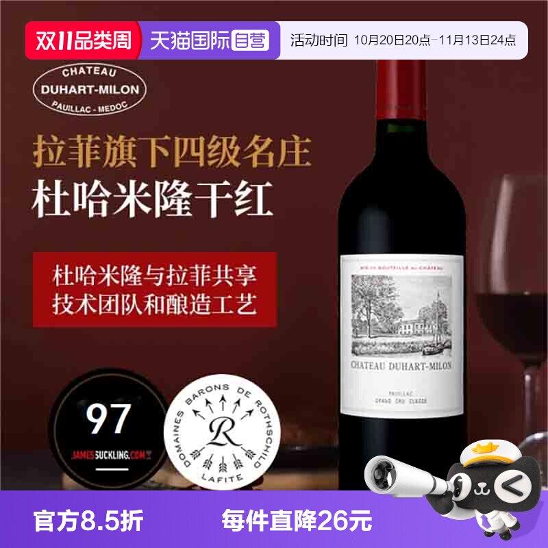 【自营】拉菲杜哈米隆正牌红酒法国波尔多进口都夏美隆干红葡萄酒