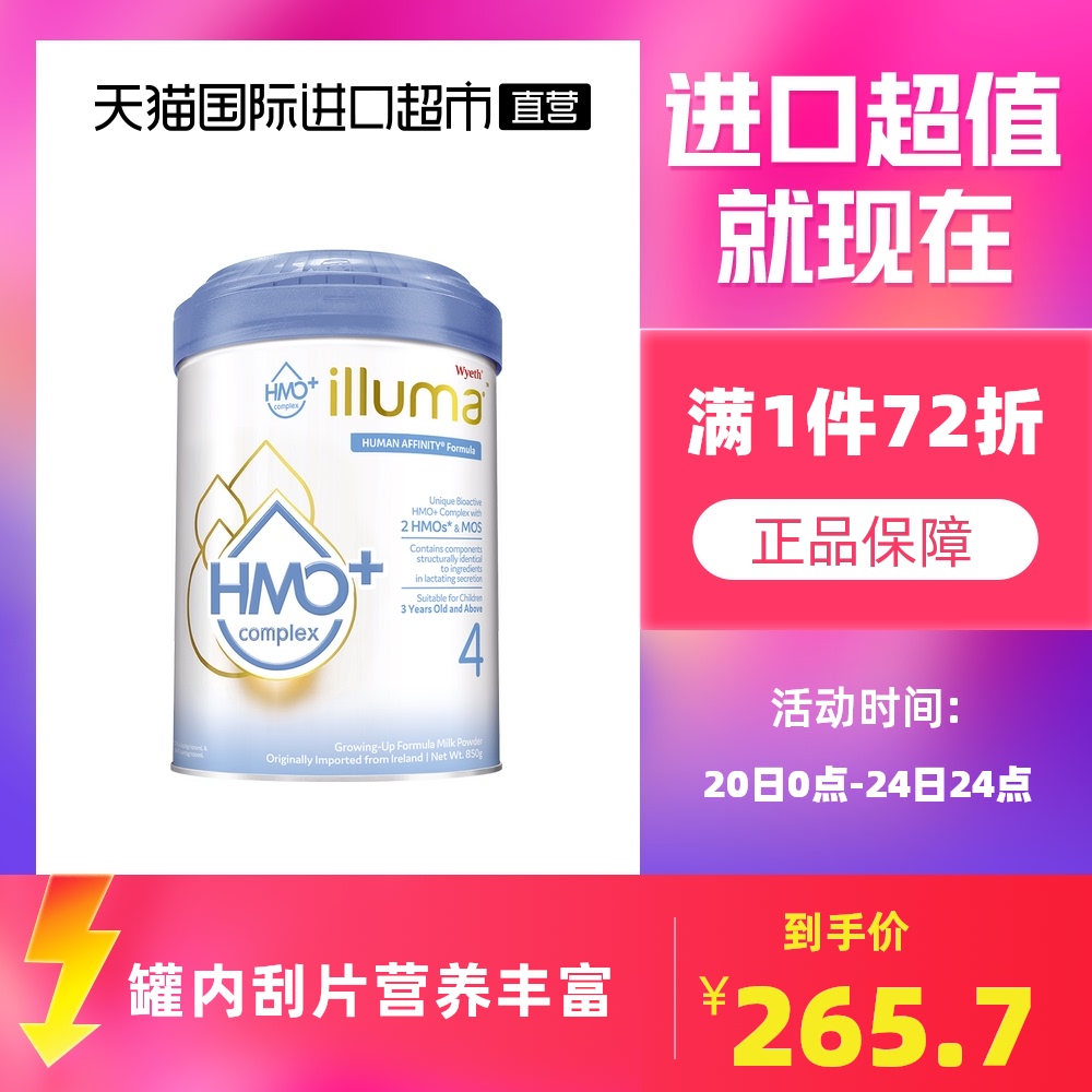 惠氏启赋illuma4段3-6岁三类hmo+婴幼儿奶粉进口850g剖腹产顶配