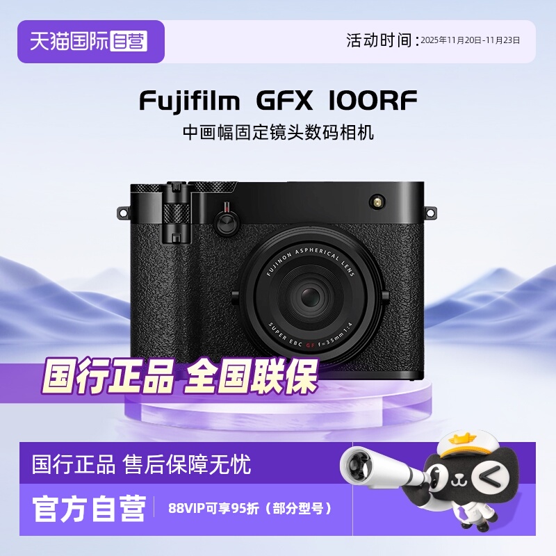 富士GFX100RF数码相机