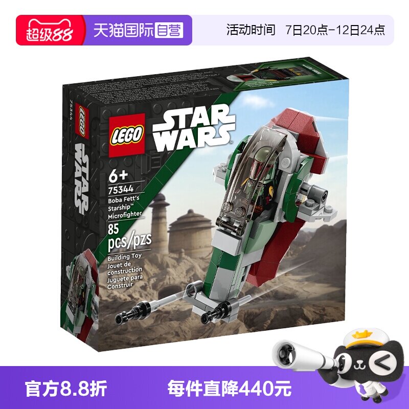 【自营】LEGO乐高75344星球大战波巴菲特飞船儿童拼装积木玩具