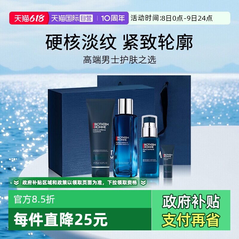 【自营】Biotherm/碧欧泉男士蓝钻高端护肤套装 礼盒礼袋装