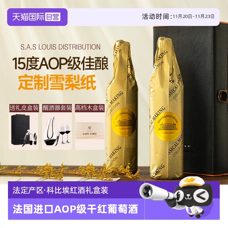 【自营】法国进口红酒法定产区AOP级珍藏干红葡萄酒正品礼盒装