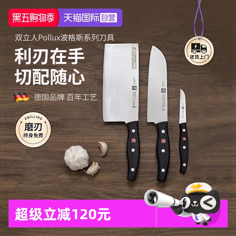 【自营】双立人Pollux波格斯系列切菜刀家用水果刀砍骨刀切肉刀具