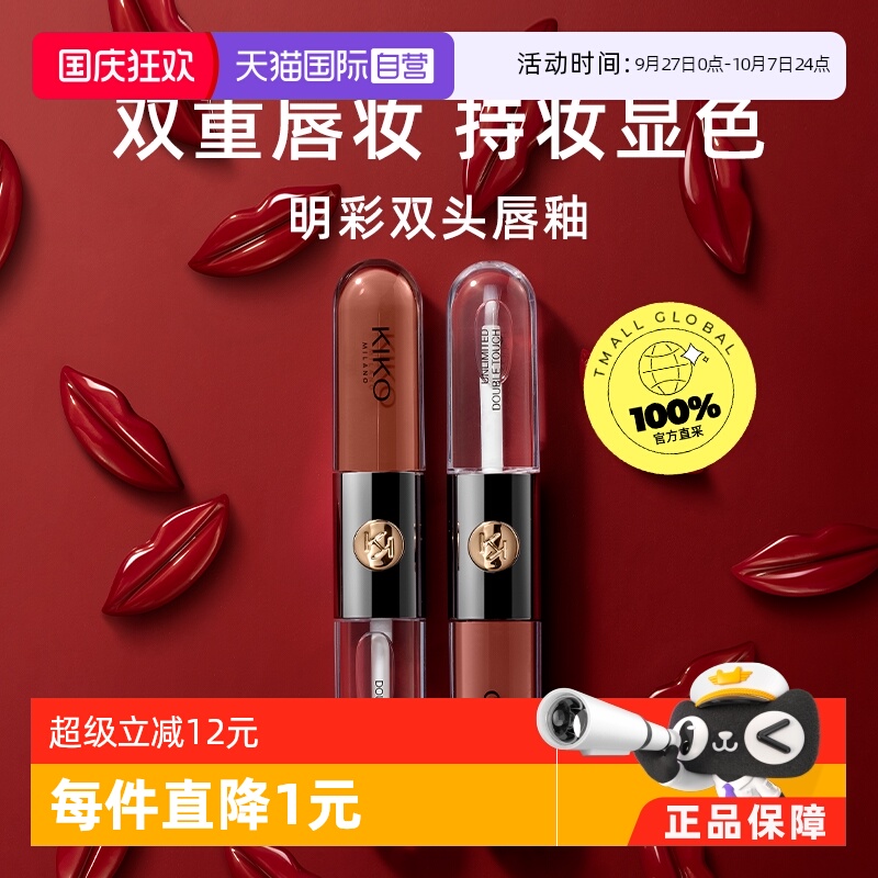 品牌自营KIKO双头玻璃镜面持久