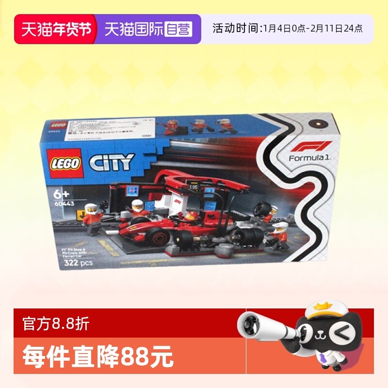 【自营】乐高积木60443城市法拉利赛车维修站儿童玩具生日礼物,玩具/童车/益智/积木/模型,普通塑料积木,淘宝优惠券,粉丝福利购,淘宝优惠卷