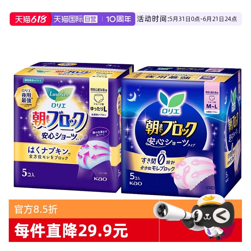 花王进口安睡裤卫生巾5包