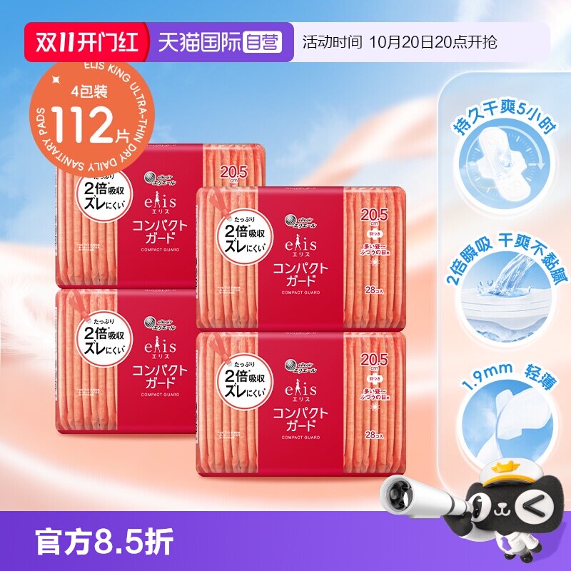 日本进口elis纤薄干爽卫生巾