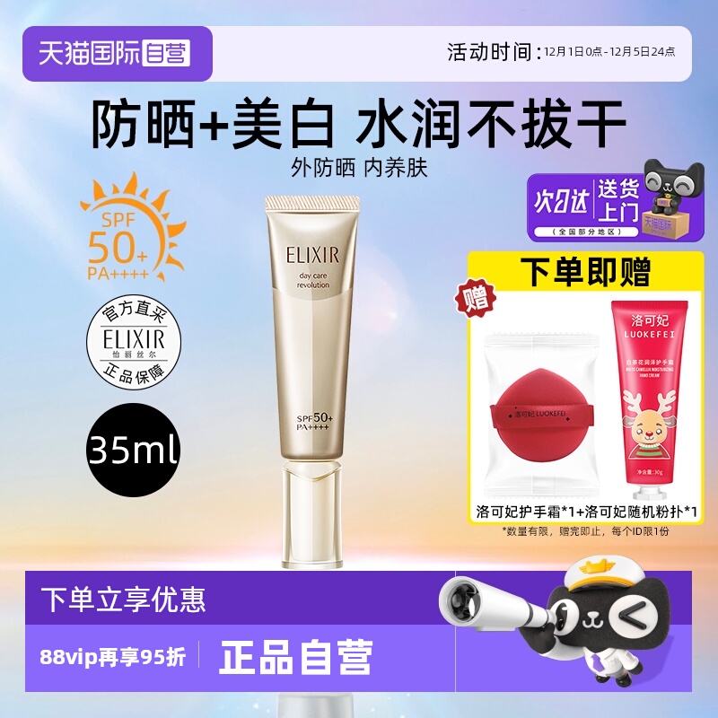 怡丽丝尔防晒精华乳小金管美白