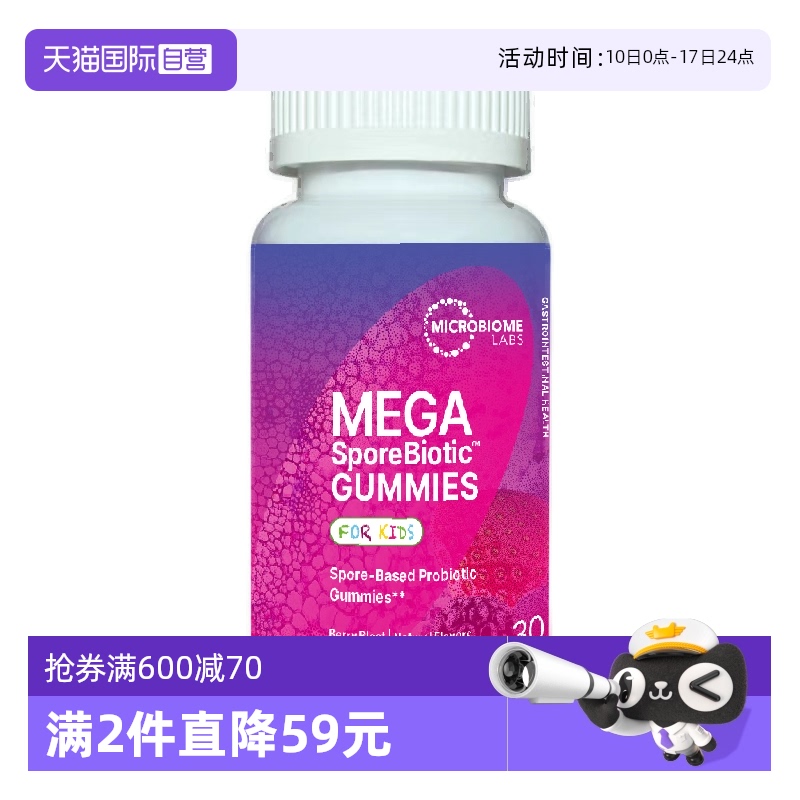 【自营】MBL孢子益生菌儿童软糖肠道便M消化肠敏痛好吞咽