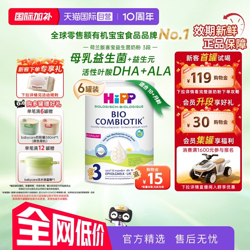 【自营】HiPP喜宝荷兰至臻有机益生菌儿童奶粉3段*6罐（1-6岁）