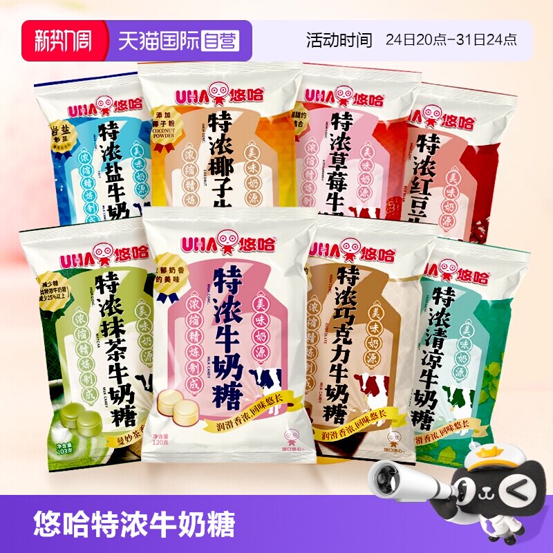 【自营】UHA悠哈特浓牛奶糖袋装多口味巧克力抹茶盐味觉糖果零食