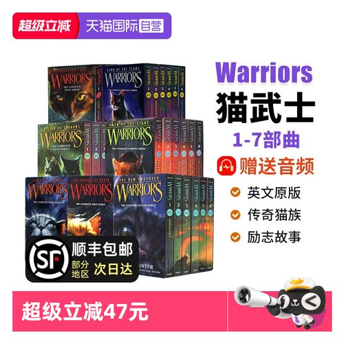 猫武士全套正版warriors猫武士
