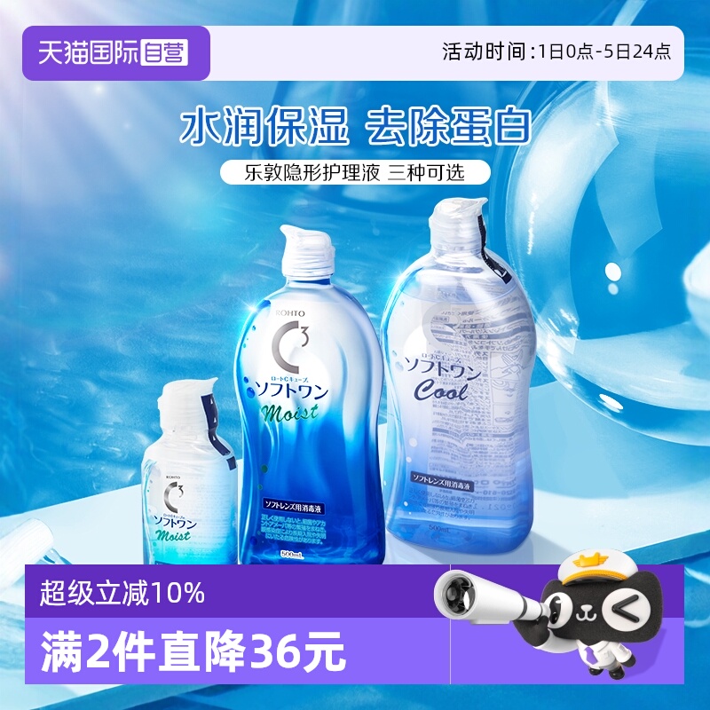 100年护眼品牌 去蛋白质 赶走细菌温和保湿