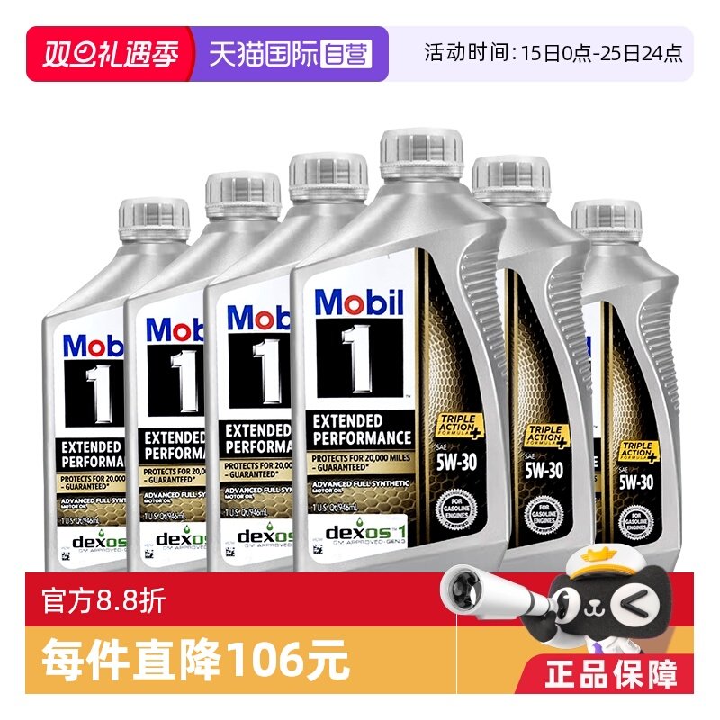 美孚1号原装进口全合成APISP