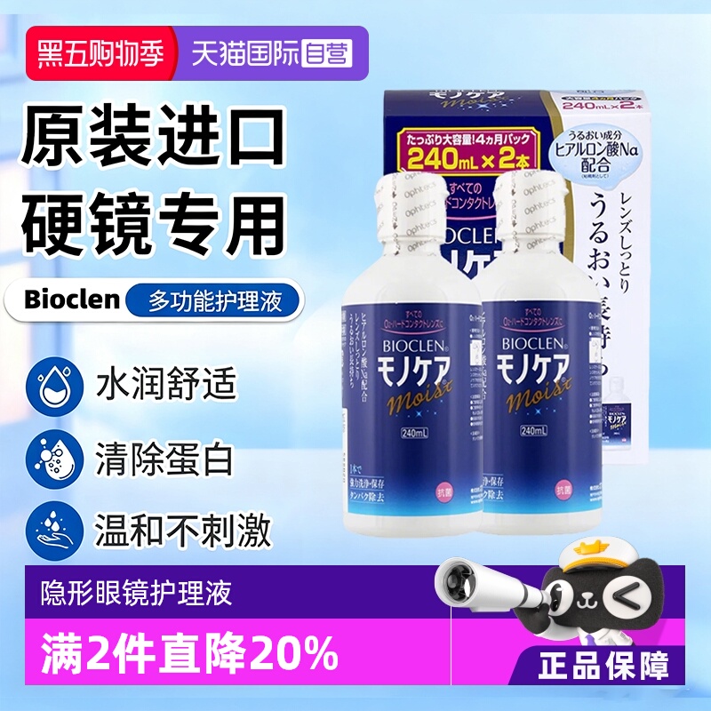 【自营】Bioclen克能护理液240ml*2瓶RGP硬性隐形眼镜角膜塑形镜