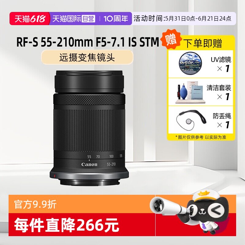 【自营】佳能RF-S 55-210mm F5-7.1 IS STM微单相机远摄变焦镜头