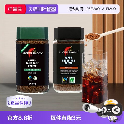 自营MountHagen低因咖啡