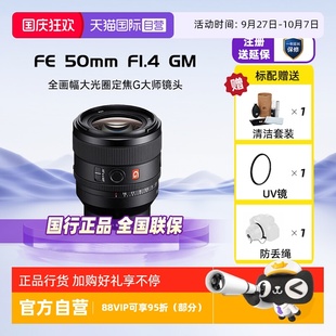 sony 索尼 自營 SEL50F14GM 50mm F1.4GM全畫幅大光圈鏡頭
