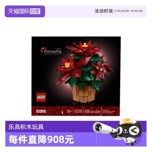 LEGO乐高ICONS系列10370一品红盆景收藏拼搭积木玩具 自营