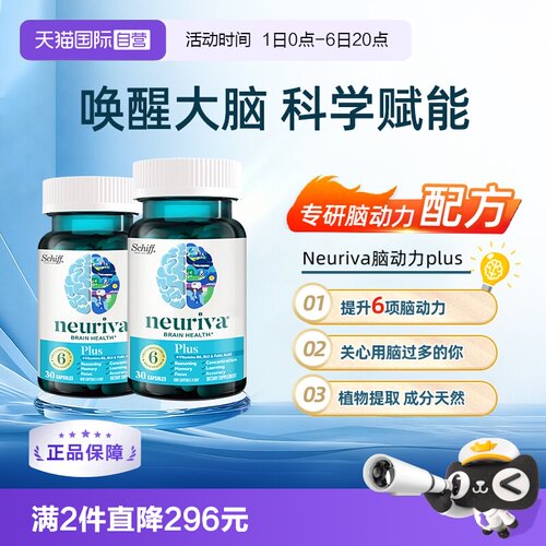 【自营】Neuriva脑动力plus磷脂酰丝氨酸成人活力记忆学习备考2瓶
