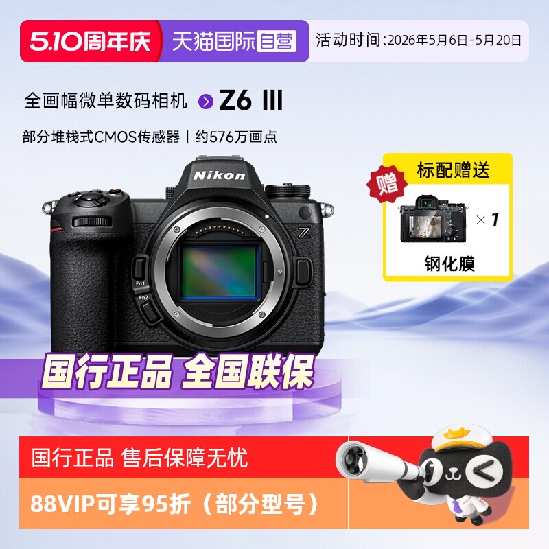 【自营】尼康Z63三代全画幅微拍照视频直播防抖摄影国行数码相机
