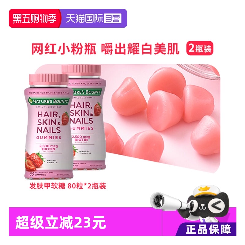 自然之宝发肤甲软糖80粒*2瓶