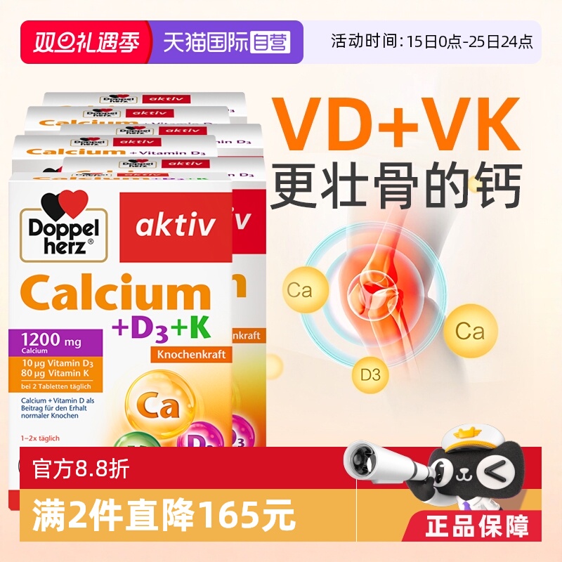 补钙双心D3活性钙片德国进口