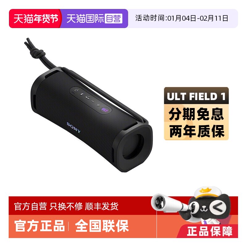 【自营】Sony/索尼 ULT FIELD 1重低音便携式音箱户