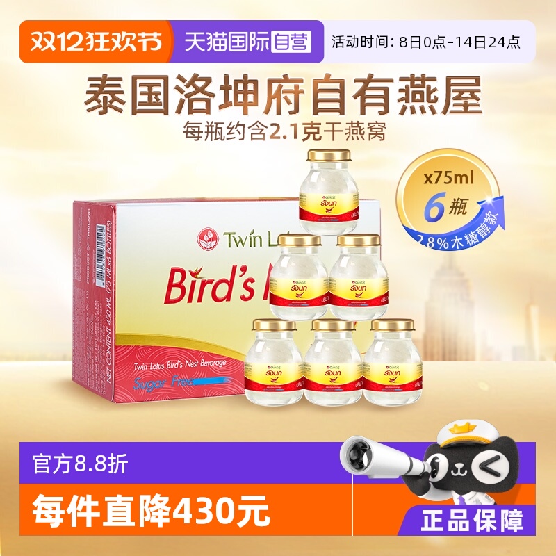 【自营】泰国进口双莲木糖醇即食燕窝孕妇营养滋补品75ml*6瓶礼品