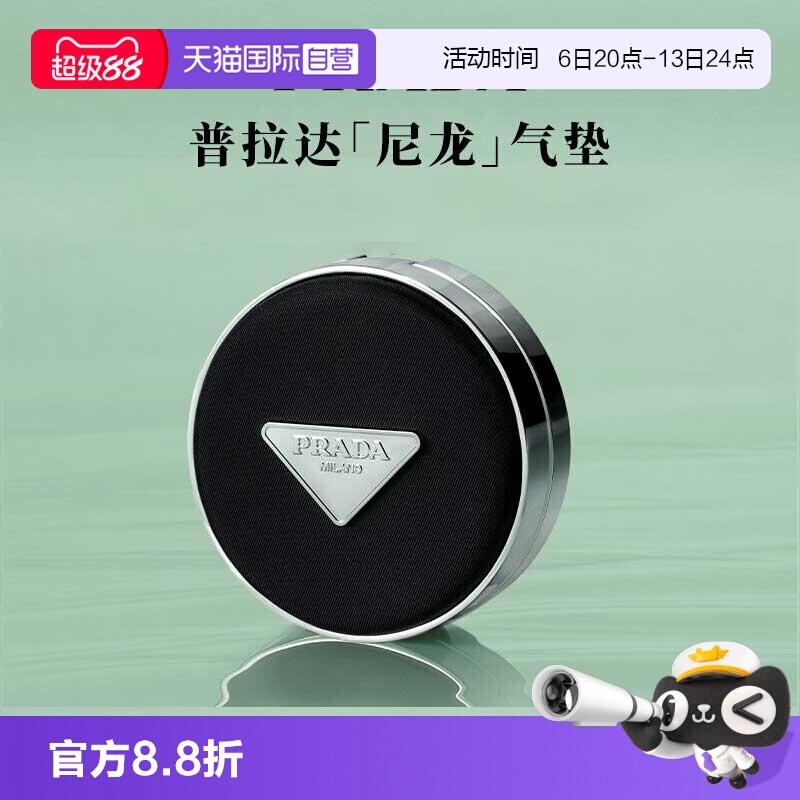 【自营】Prada/普拉达全新气垫原光新肌粉底液遮瑕持久不脱妆