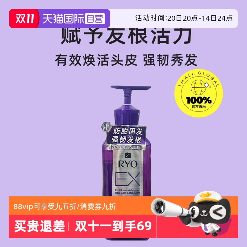 ryo吕滋养防脱洗发水400ml