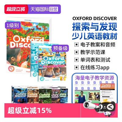 【自营】进口原版第二版牛津少儿英语探索发现系列 Oxford Discover 1 2 3 4 5 6级含账号少儿英语OD教材中小学生英语科普系列