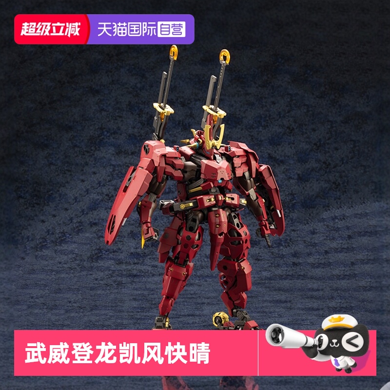 寿屋六角机牙武威登龙凯风快晴