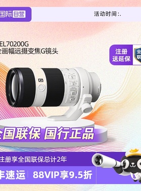 【自营】索尼FE70-200mm F4G OSS II 二代远摄变焦G微单镜头70200
