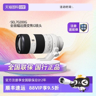 200mm 索尼FE70 F4G OSS 二代远摄变焦G微单镜头70200 自营