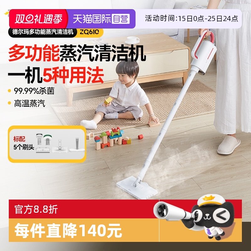 【自营】德尔玛蒸汽拖把家用高温清洁机电动手持式拖地洗地擦地