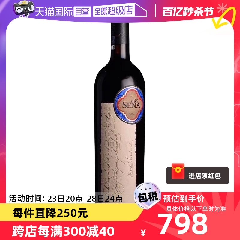 【自营】桑雅红酒名庄智利十八罗汉干红葡萄酒2014年750ml SENA