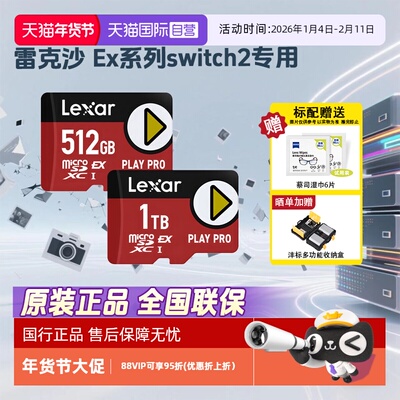雷克沙游戏机Switch2专用内存卡