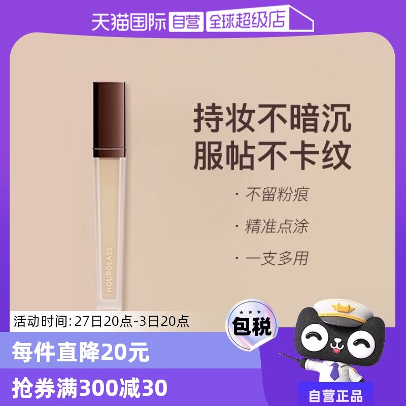 【自营】hourglass无痕遮瑕液遮斑点黑眼圈泪沟痘印提亮滋润6ml