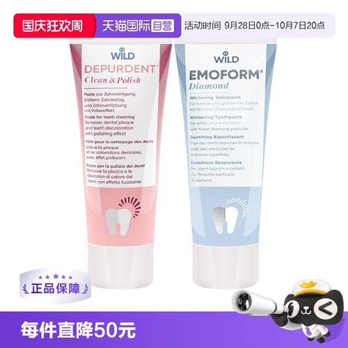 怀尔德去渍否抛光提亮是清洁牙膏