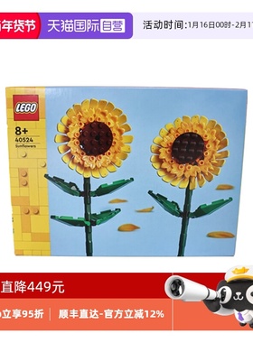 【自营】LEGO乐高40524 向日葵花朵插花节日男女拼搭积木玩具礼物