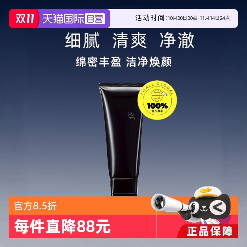 POLA宝丽赋颜晨光保湿洁面