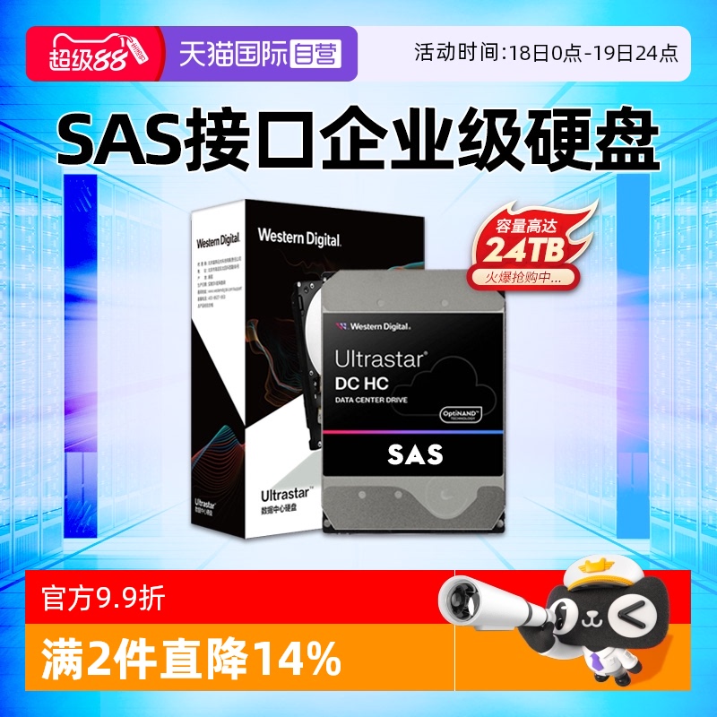 自营WD/西部数据SAS接口企业硬盘