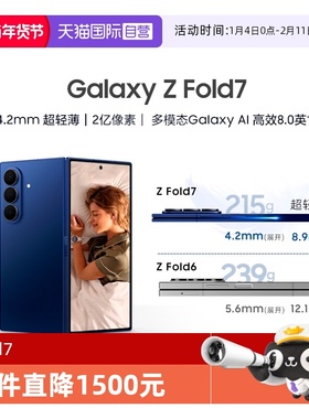【自营】Samsung/三星 Galaxy Z Fold7超轻薄折叠屏旗舰AI手机 2亿像素 骁龙8至尊版