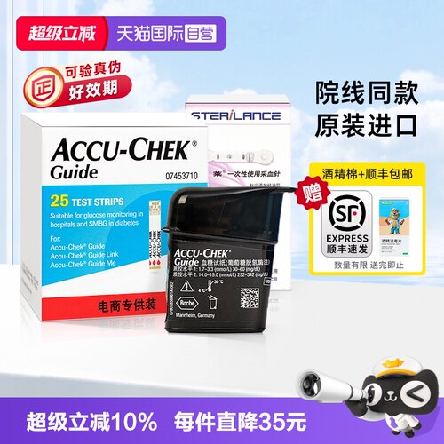 罗氏智航型血糖试纸+采血针套装