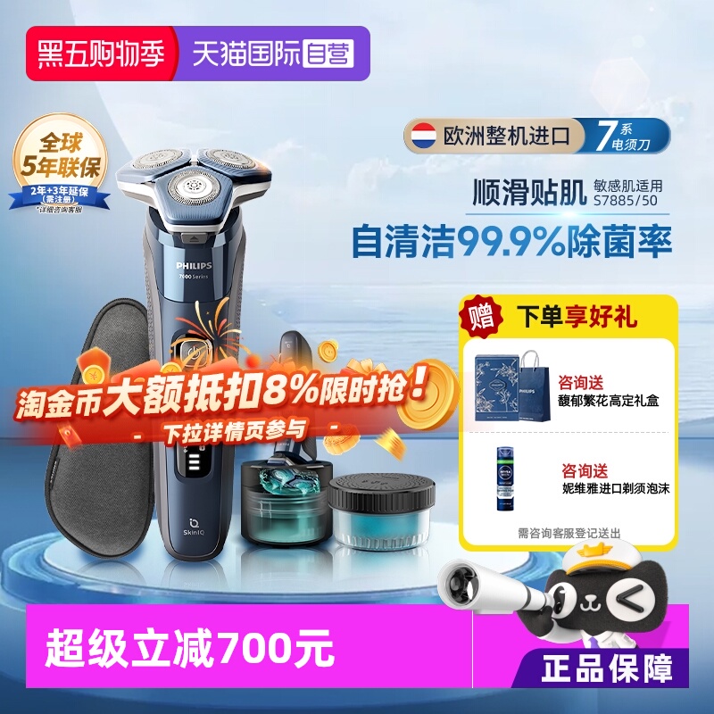 飞利浦进口剃须刀懒人清洁S7885